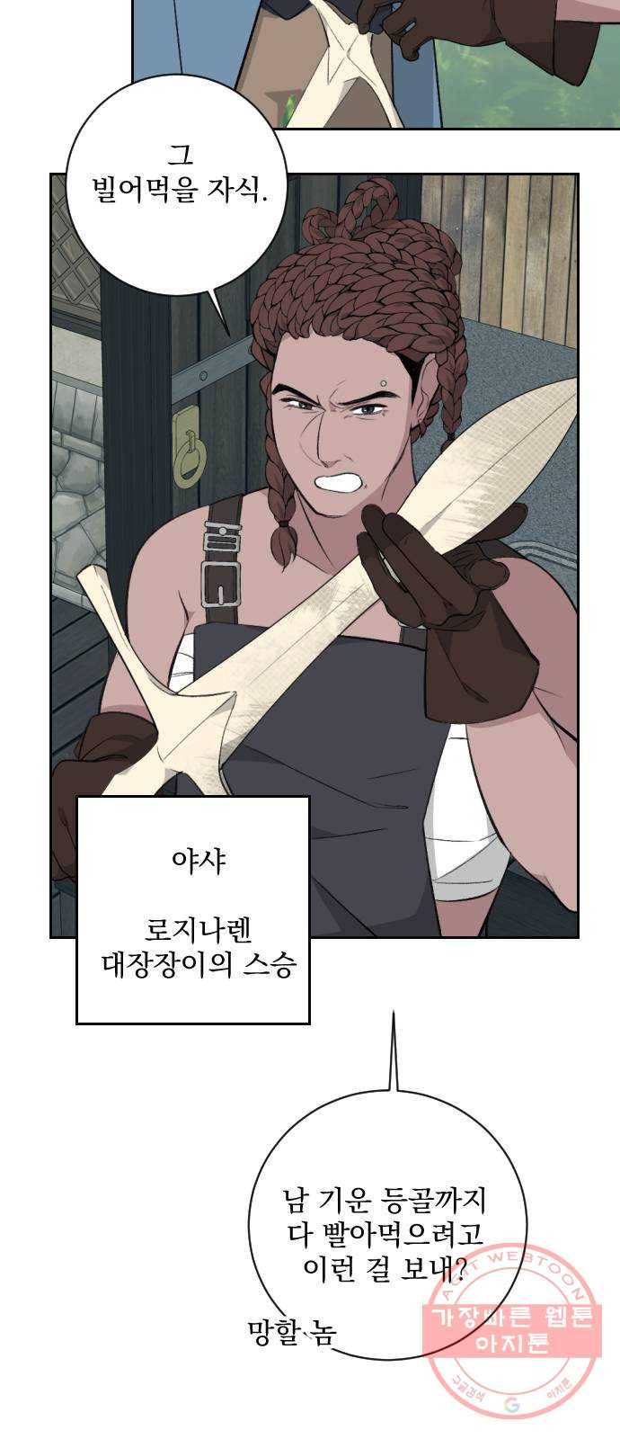 전설의 화석 20화 46
