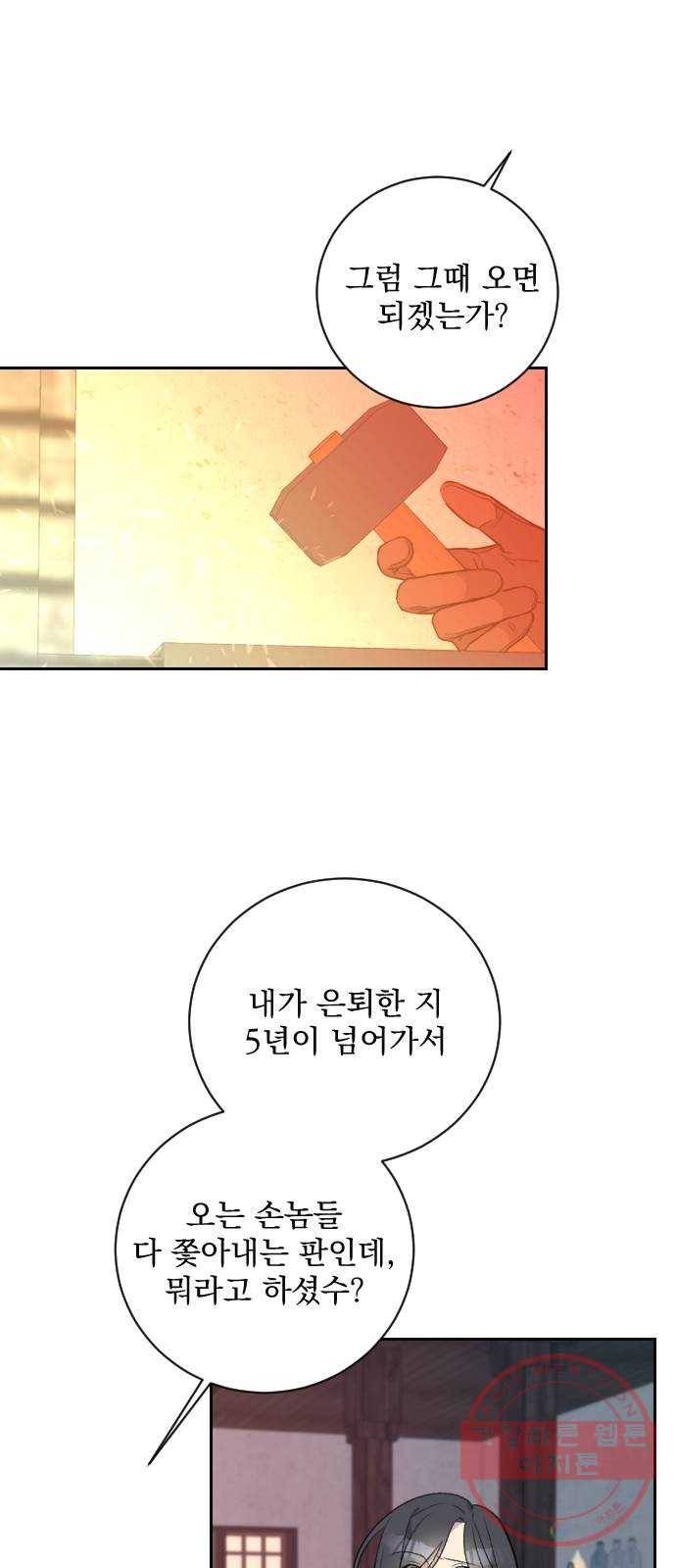 전설의 화석 20화 50