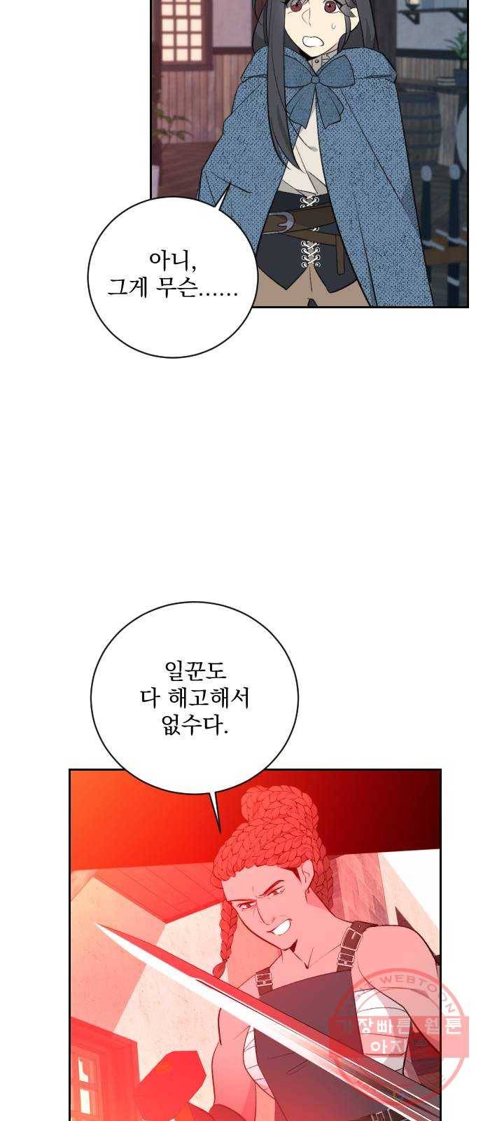 전설의 화석 20화 51