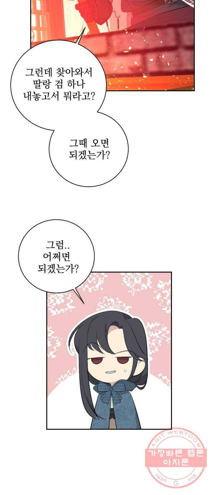 전설의 화석 20화 52