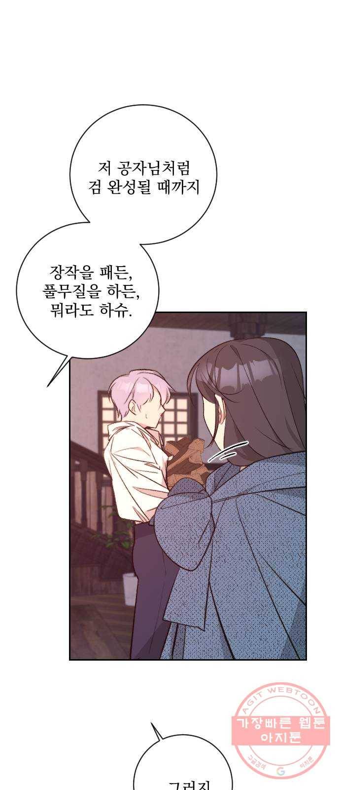 전설의 화석 20화 53