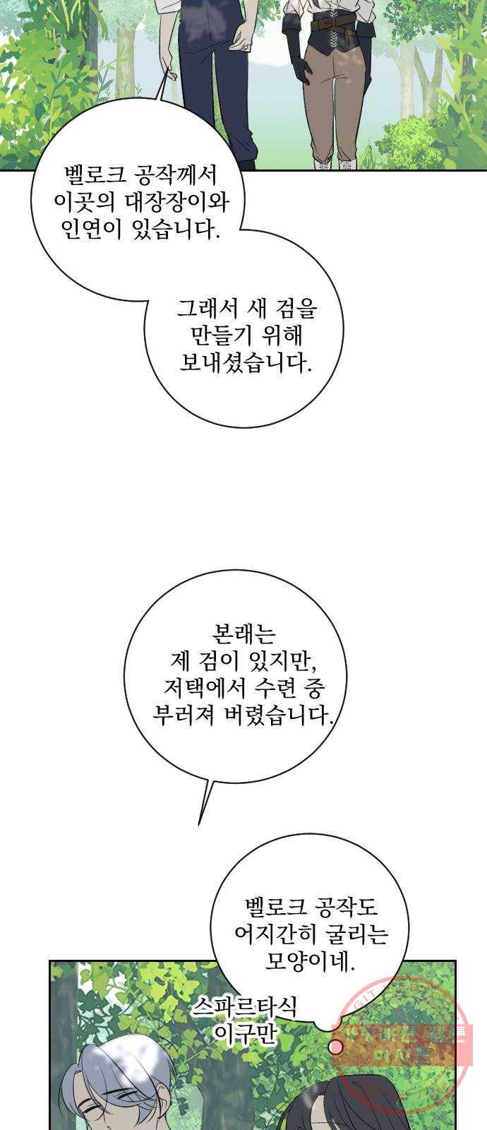 전설의 화석 20화 59