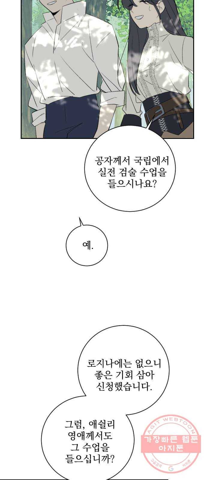 전설의 화석 20화 60