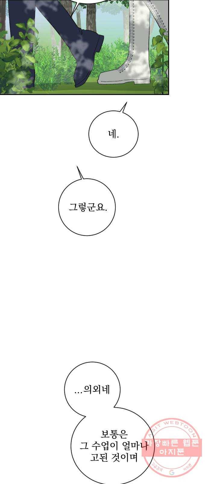 전설의 화석 20화 61