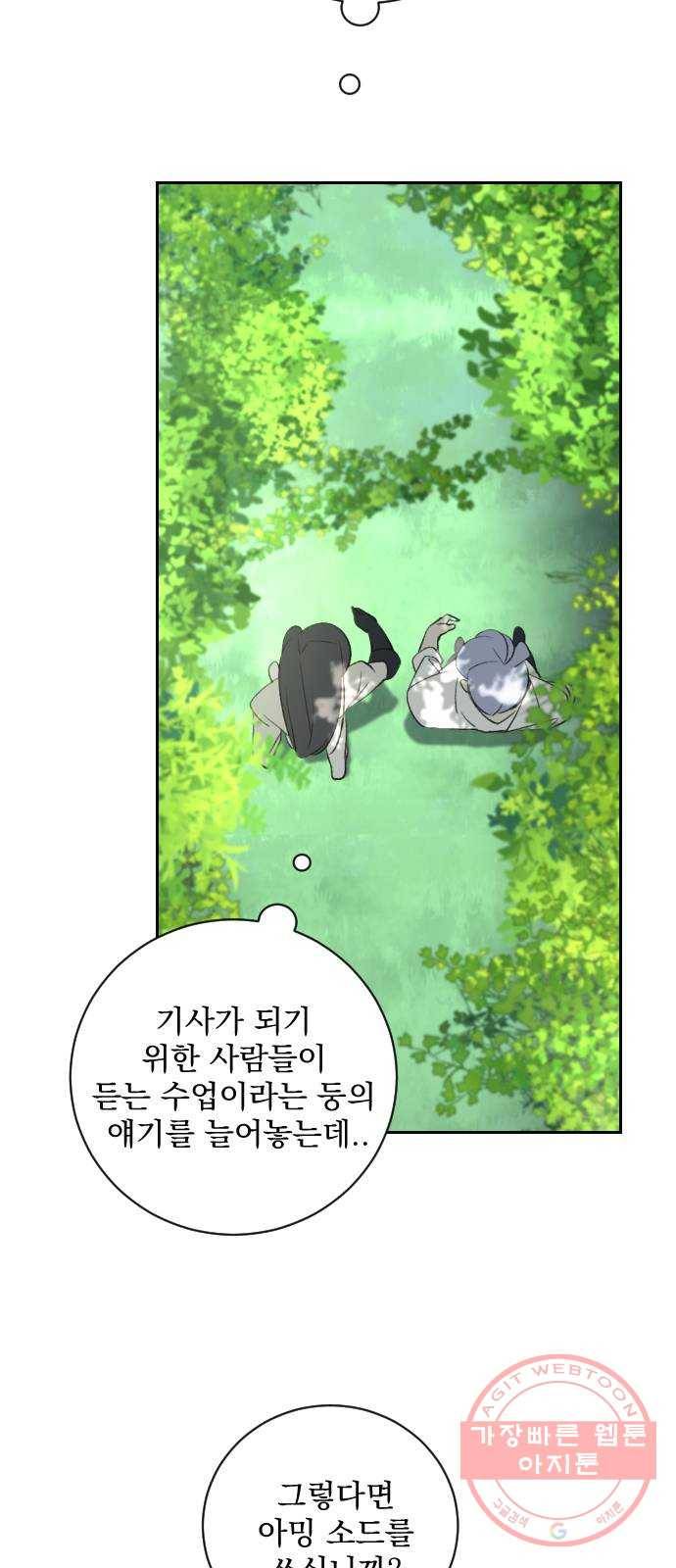 전설의 화석 20화 62