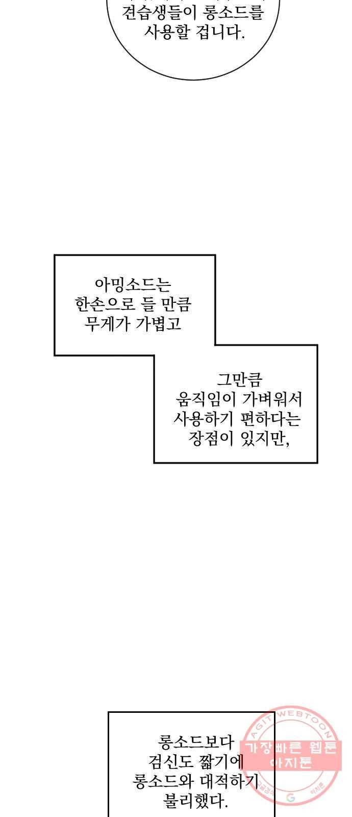전설의 화석 20화 64