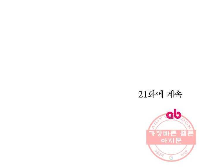 전설의 화석 20화 76