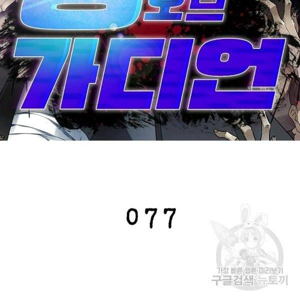 링 오브 가디언 77화 2
