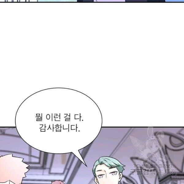 링 오브 가디언 77화 10