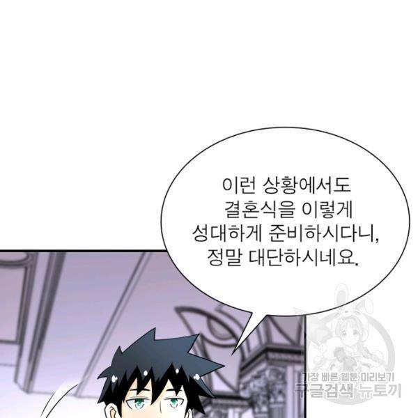링 오브 가디언 77화 12