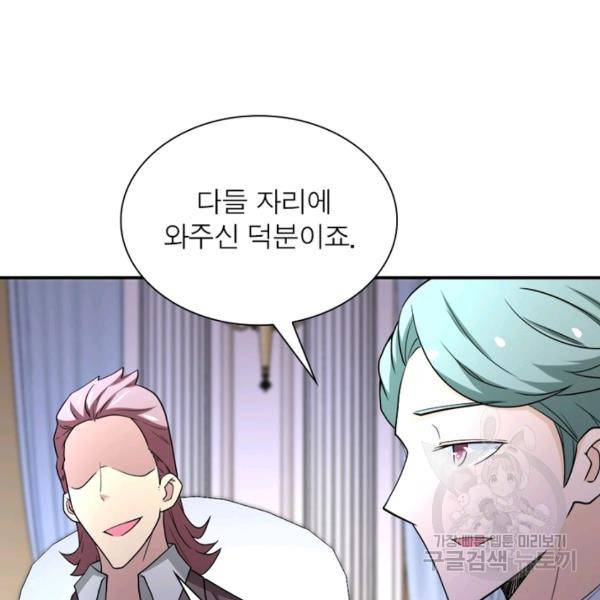 링 오브 가디언 77화 14