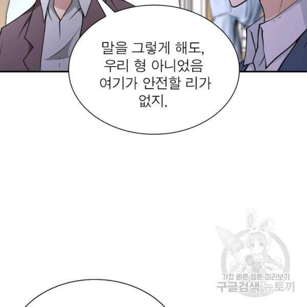 링 오브 가디언 77화 15