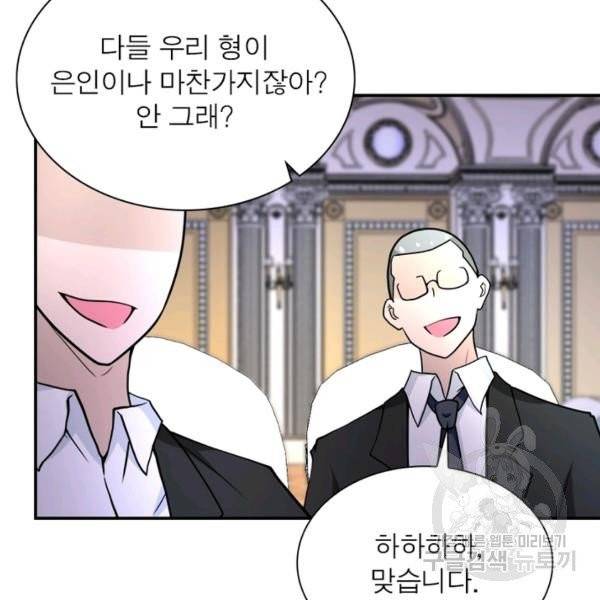 링 오브 가디언 77화 16