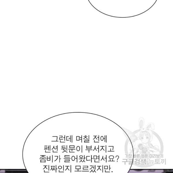 링 오브 가디언 77화 17