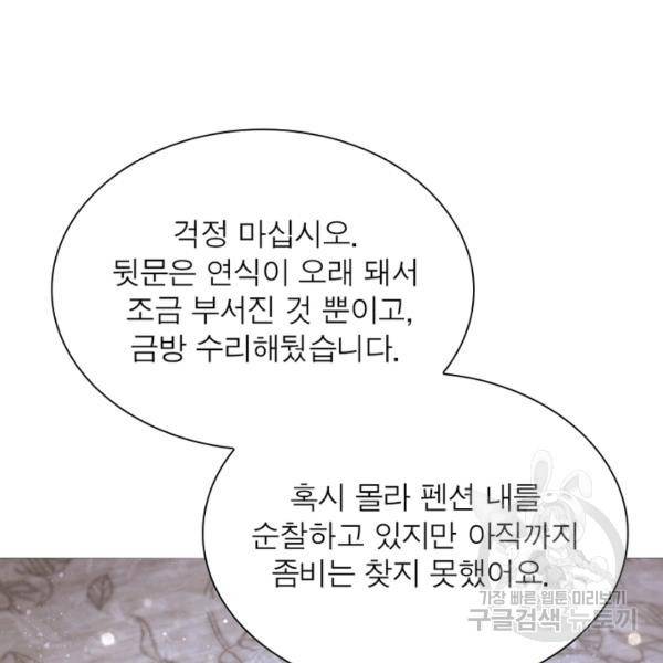 링 오브 가디언 77화 19