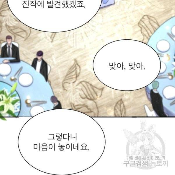 링 오브 가디언 77화 21