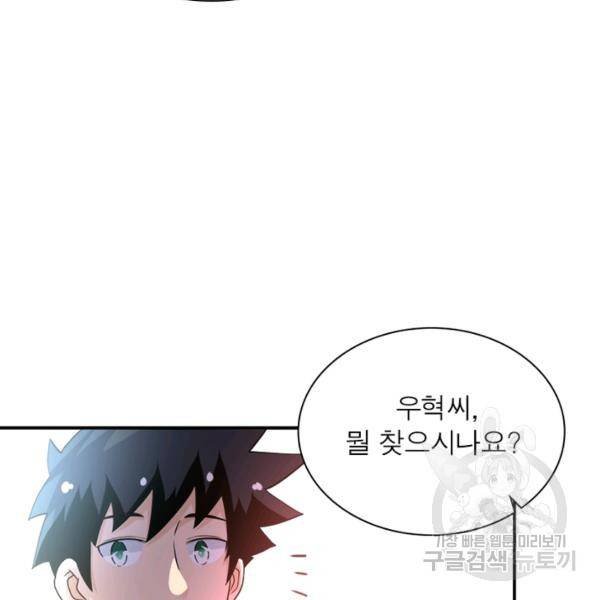 링 오브 가디언 77화 22