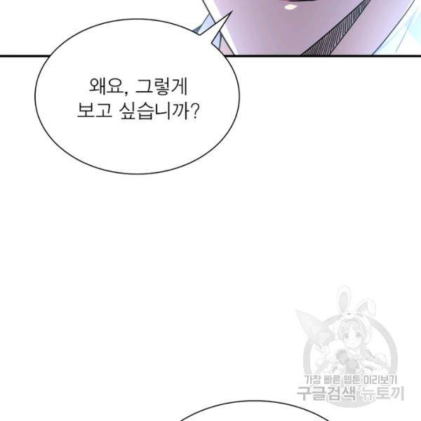 링 오브 가디언 77화 26