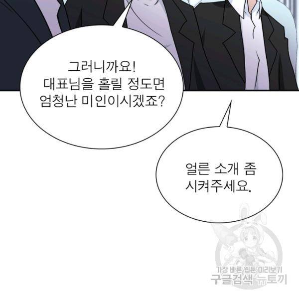 링 오브 가디언 77화 28