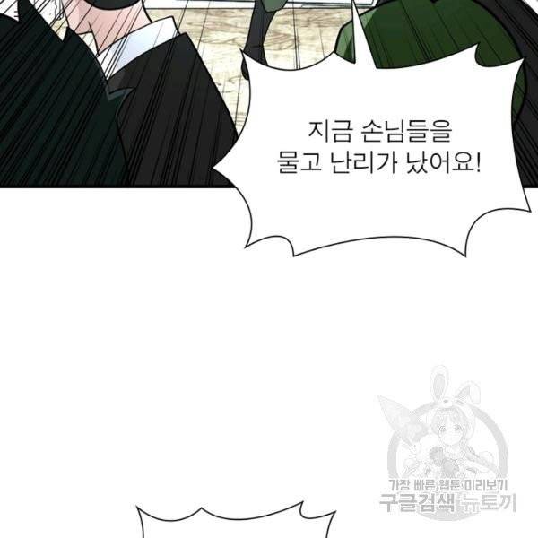링 오브 가디언 77화 32