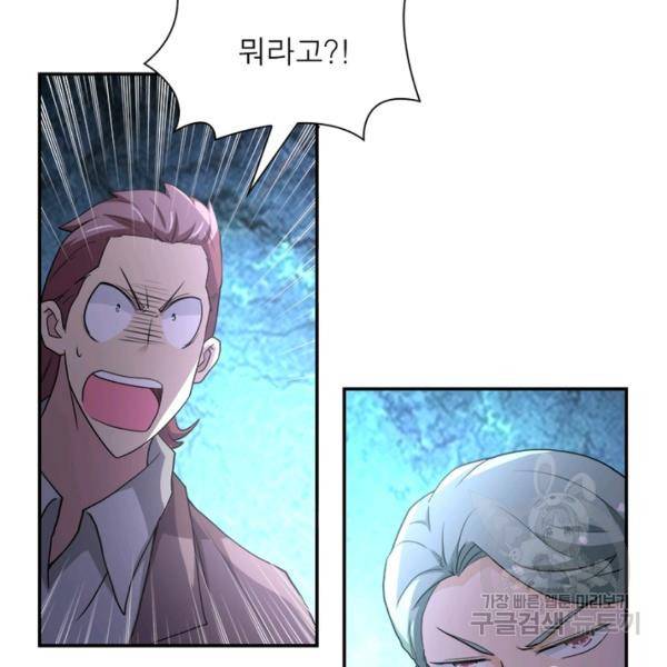 링 오브 가디언 77화 33