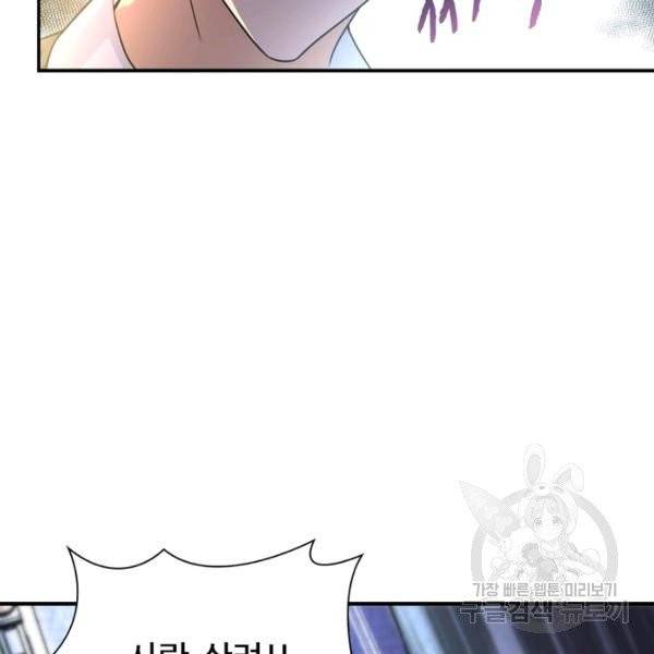 링 오브 가디언 77화 41