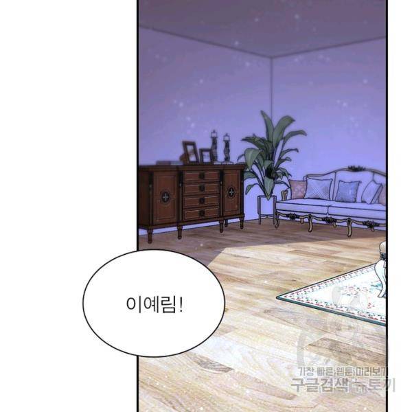 링 오브 가디언 77화 49
