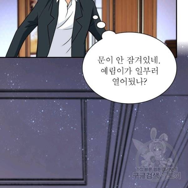 링 오브 가디언 77화 51