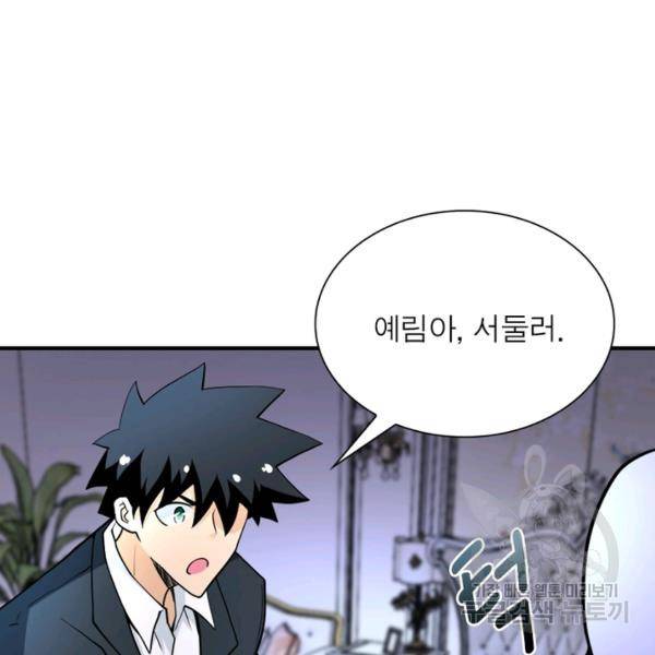링 오브 가디언 77화 54
