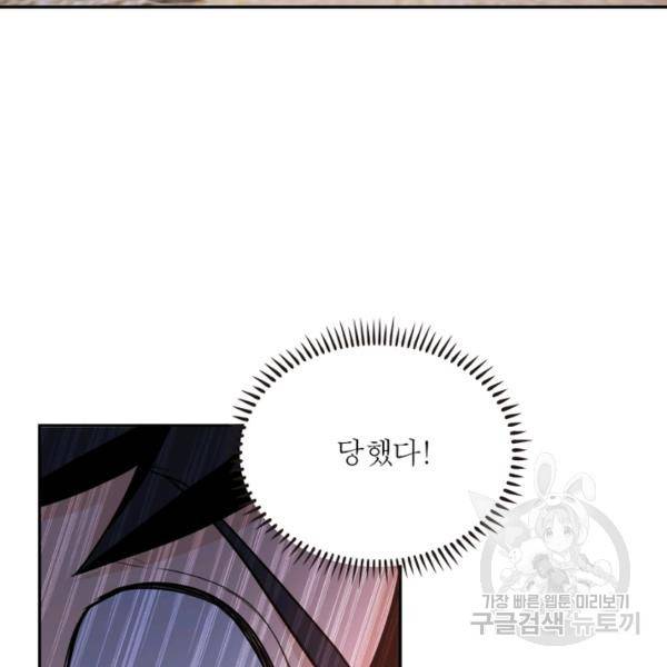 링 오브 가디언 77화 59