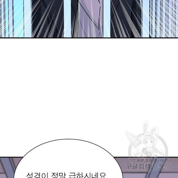 링 오브 가디언 77화 68