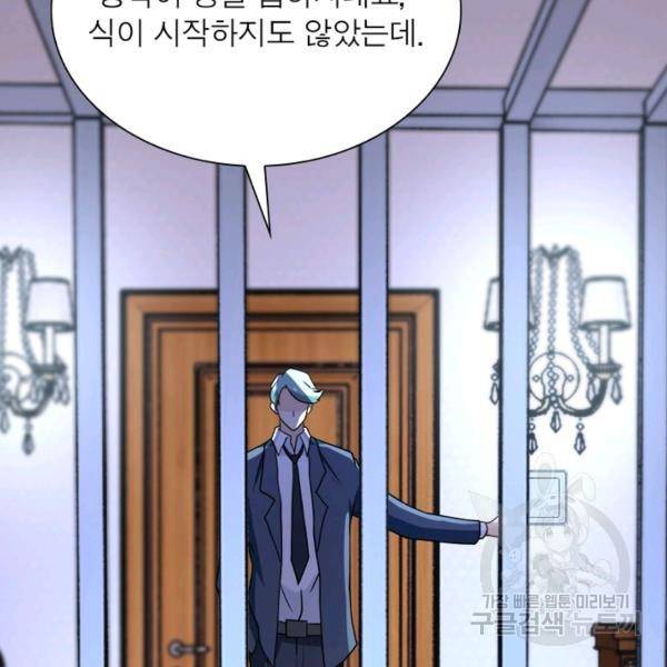링 오브 가디언 77화 69