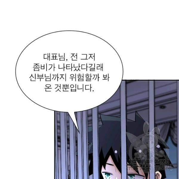 링 오브 가디언 77화 73