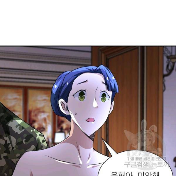 링 오브 가디언 77화 78