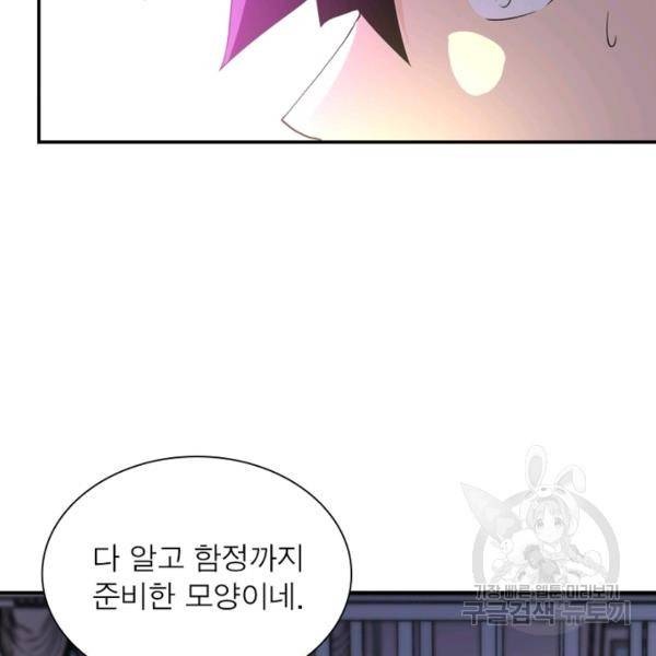 링 오브 가디언 77화 80