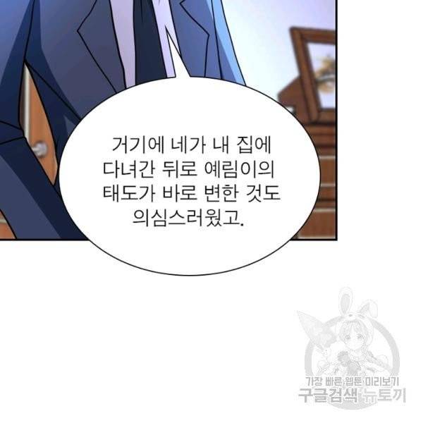 링 오브 가디언 77화 84