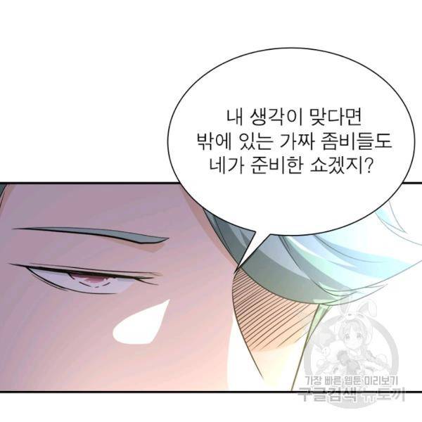 링 오브 가디언 77화 85