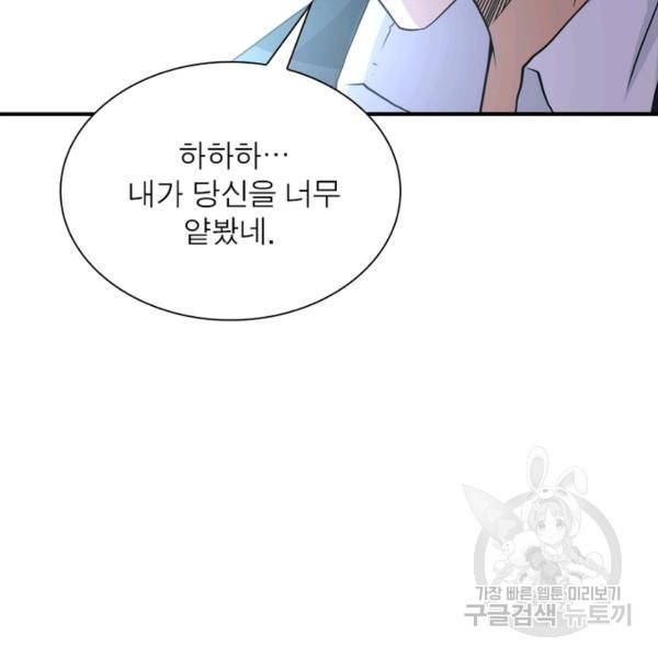 링 오브 가디언 77화 87