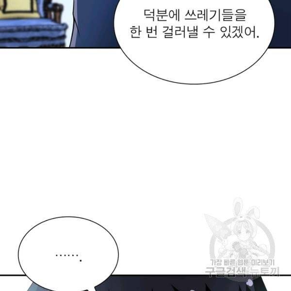 링 오브 가디언 77화 91