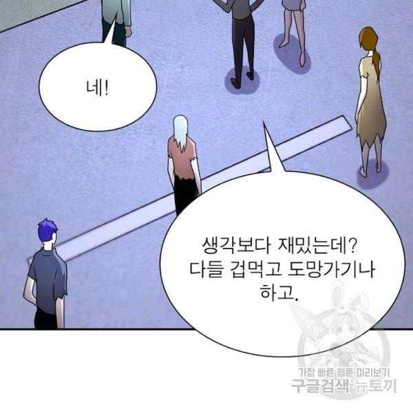 링 오브 가디언 77화 95