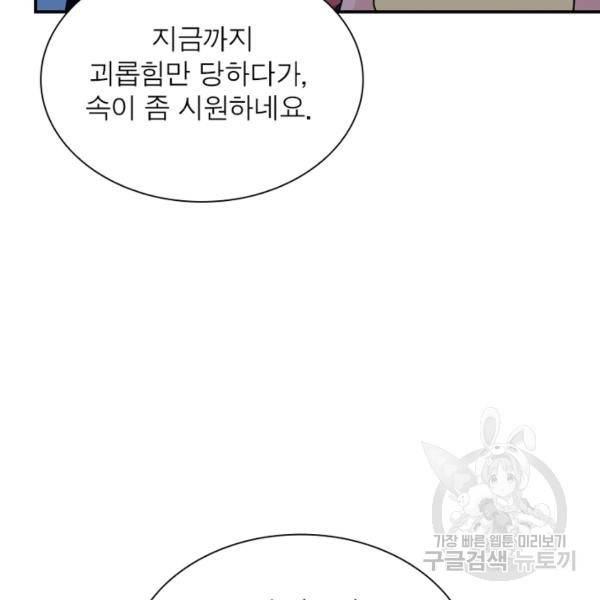 링 오브 가디언 77화 97