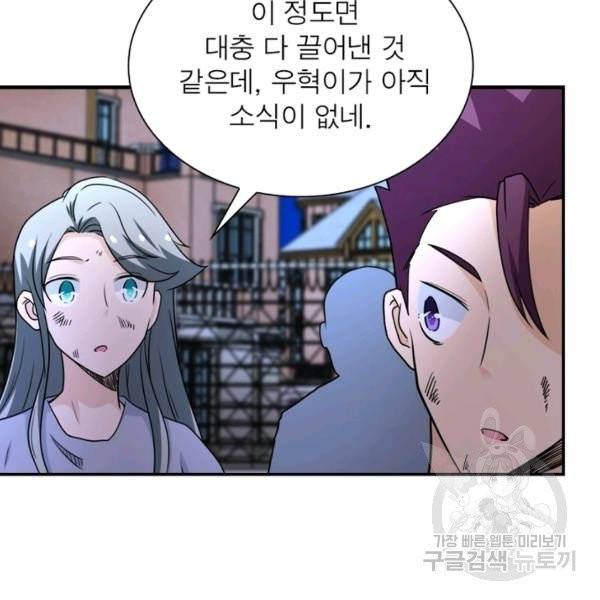 링 오브 가디언 77화 98