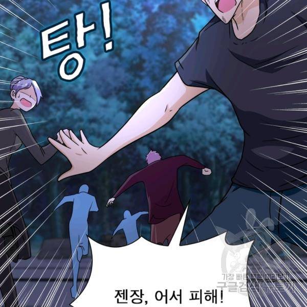 링 오브 가디언 77화 101