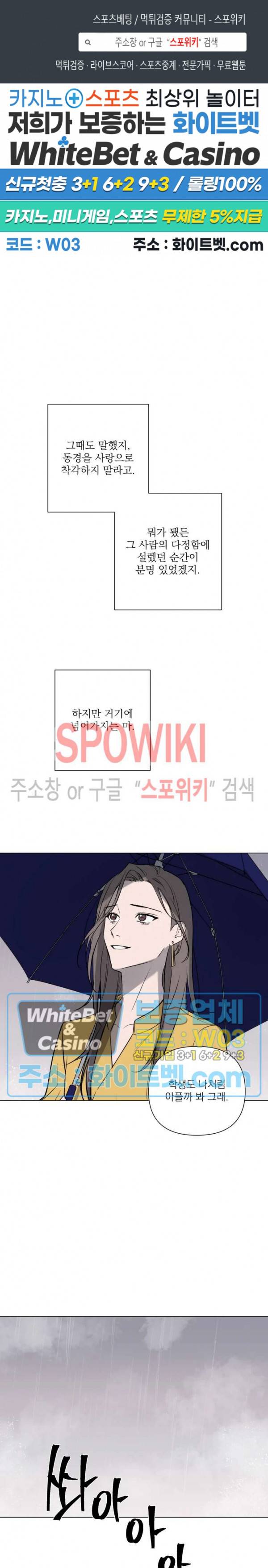 어린 애인 20화 1