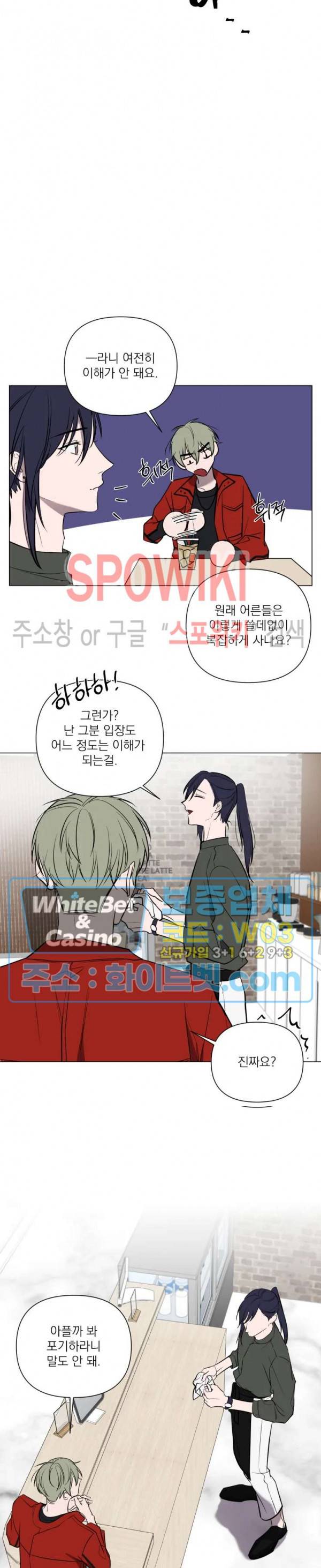 어린 애인 20화 2
