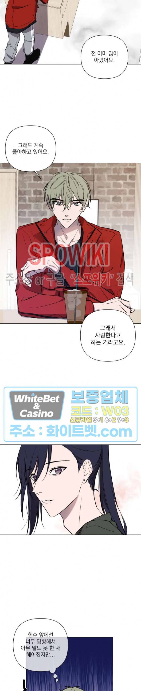 어린 애인 20화 3