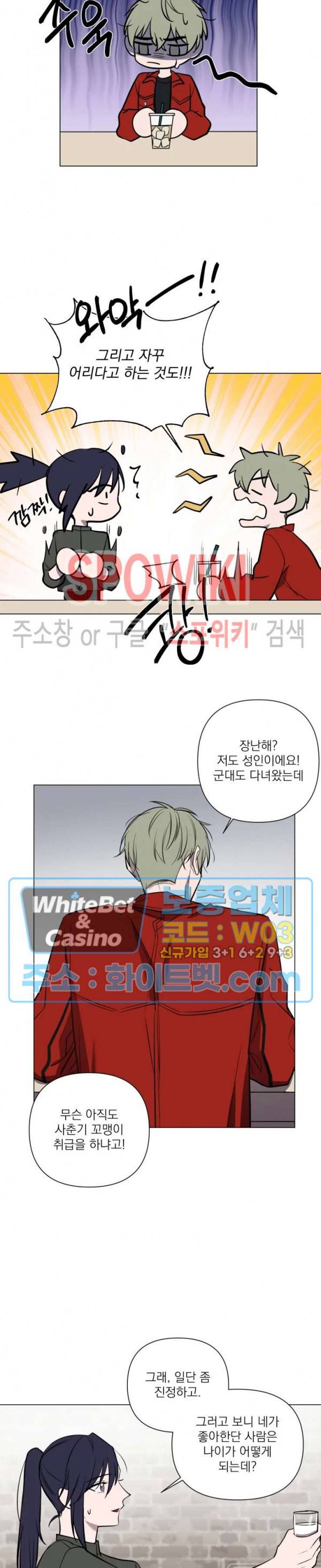 어린 애인 20화 4