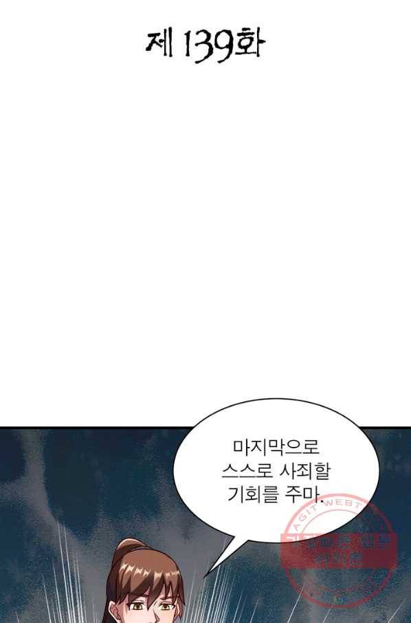 무신향로 139화 2