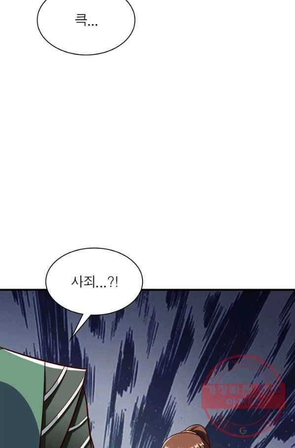 무신향로 139화 4