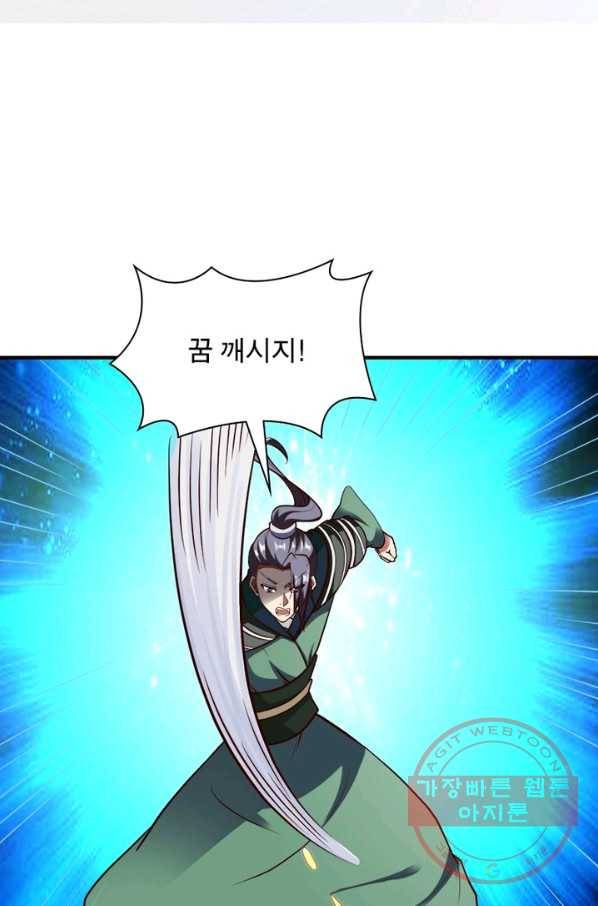 무신향로 139화 6